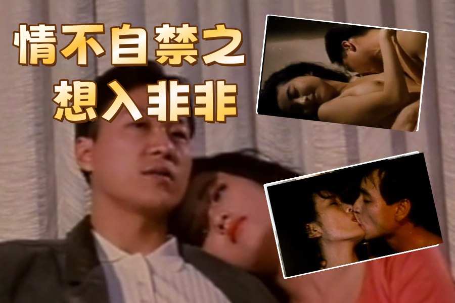 【三级片】情不自禁之想入非非