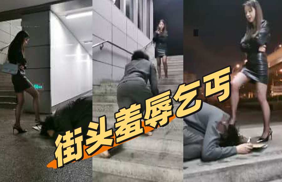 街头羞辱乞丐
