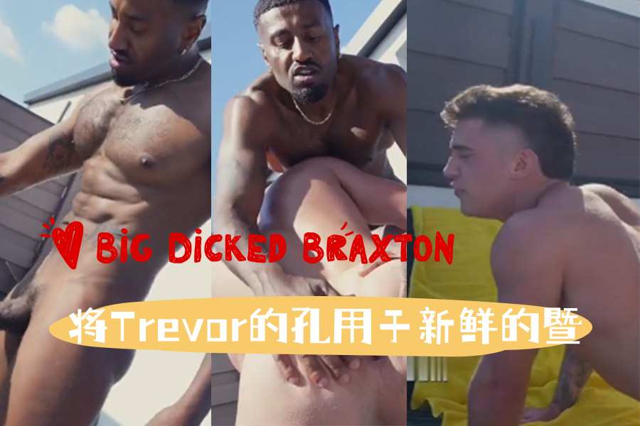将Trevor的孔用于新鲜的暨