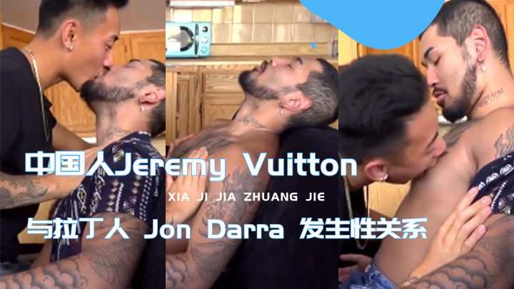 与拉丁裔 人 Jon Darra 发生性关系