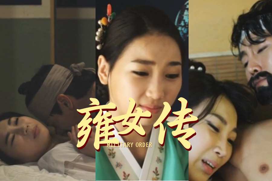 雍女传 2014