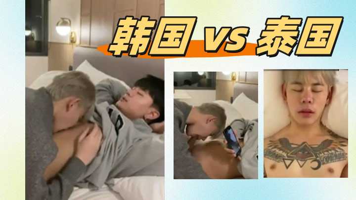 韩国 vs 泰国