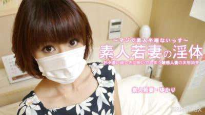 素人少妇的淫体脱衣服赚零用钱的敏感家庭主妇由香里